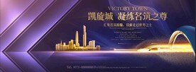 地产海报设计