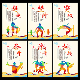 体育展板  