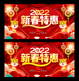 新春特惠