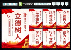 教师职业道德