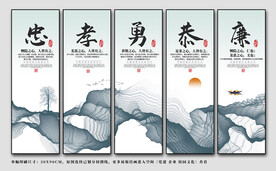仁义礼智信忠孝勇恭廉标语展板