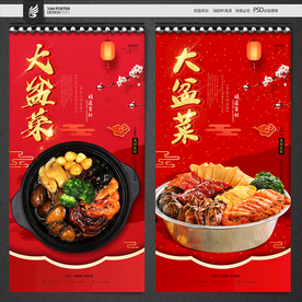 大盆菜