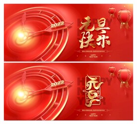 2022元旦
