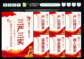 严以修身 