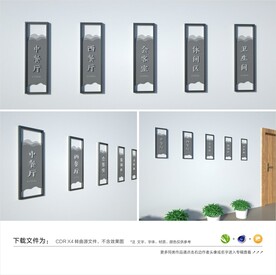 中式门牌