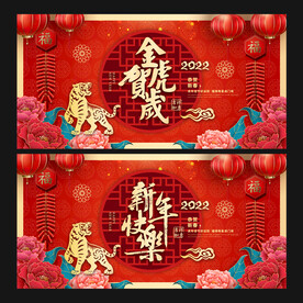 虎年海报