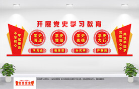 党史教育