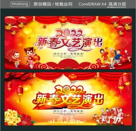 新春文艺演出