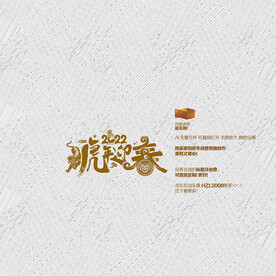 虎年迎春