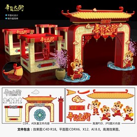 2022年货大街 