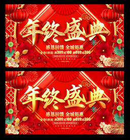 年终盛典