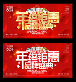 年终钜惠