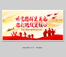 军党文化听党指挥能打胜仗