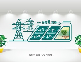 电力文化墙