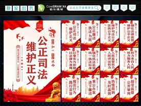 公正司法 