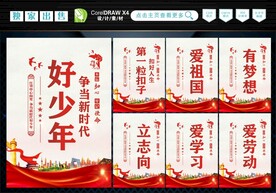 新时代好少年 