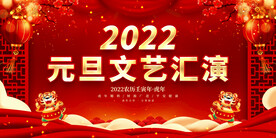 元旦文艺汇演 