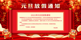 元旦放假通知 