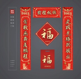 对联 虎年春联 