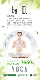 清新瑜伽海报