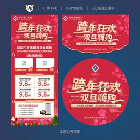 双旦活动跨年狂欢双旦嗨购