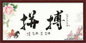 拼搏 