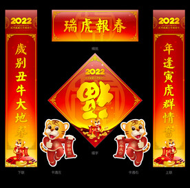 2022对联