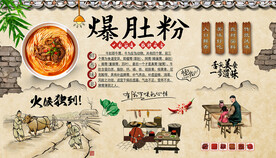 爆肚粉背景墙