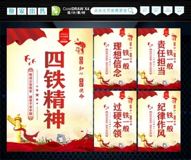 四个铁一般 