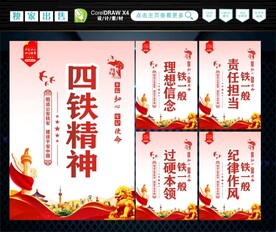四个铁一般  