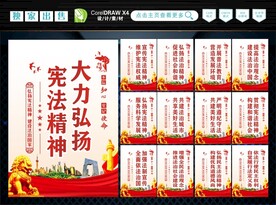 弘扬宪法精神