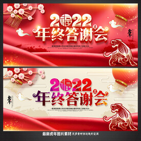 年终答谢会