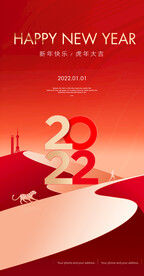 元旦 2022新年海报