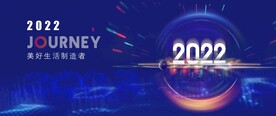 2022企业年会背景图片