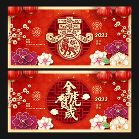 虎年