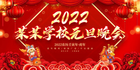 学校元旦晚会