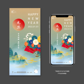 元旦海报