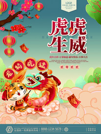 虎海报