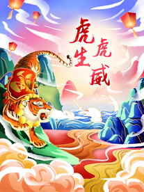 下山国潮虎