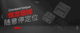 首页 海报 铰链