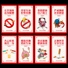 禁止吸烟