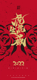 元旦春节海报