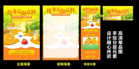 给冬天加点料