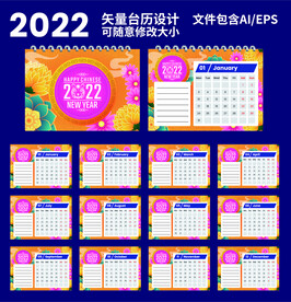 2022台历