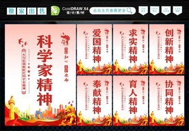 科学家精神 