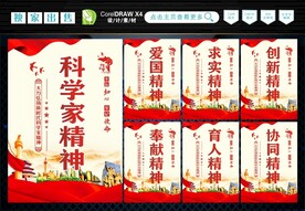 科学家精神