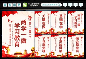 两学一做 