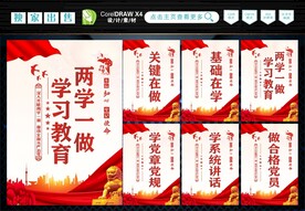 两学一做 