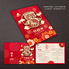 晚会节目单