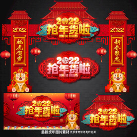 年货一条街